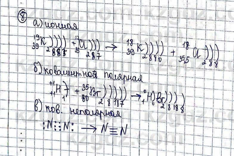 Химия Оспанова 10 класс 2019 Вопрос 8