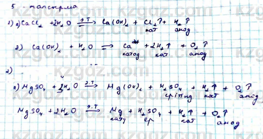 Химия Оспанова 10 класс 2019 Вопрос 5