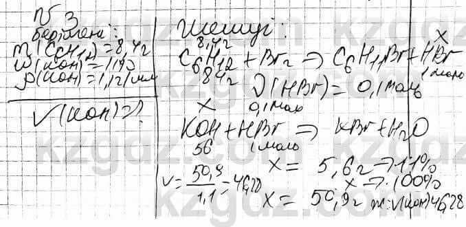 Химия Оспанова 10 класс 2019 Задача Задача 3