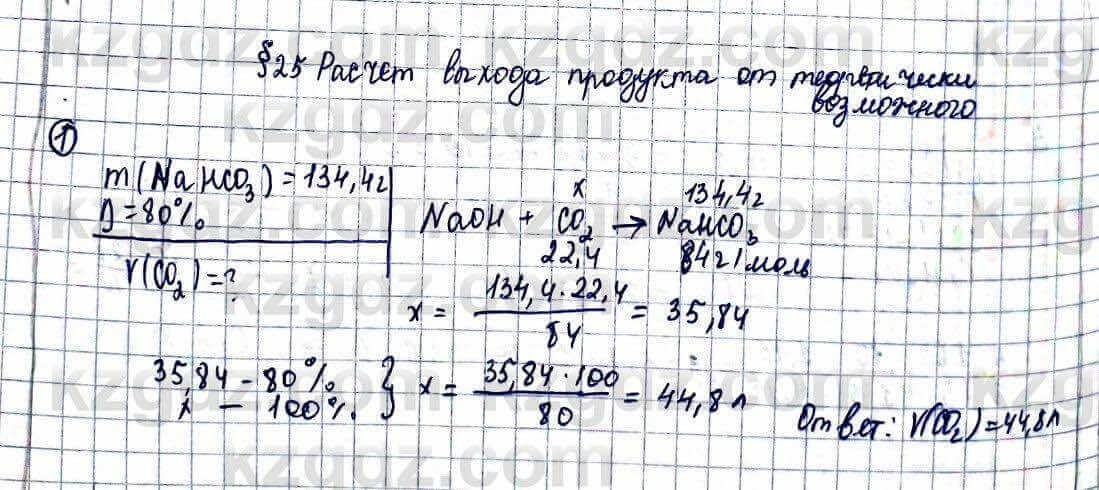 Химия Оспанова 10 класс 2019 Задача Задача 1