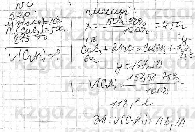 Химия Оспанова 10 класс 2019 Задача Задача 4