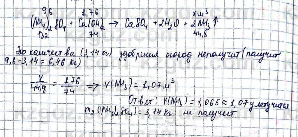 Химия Оспанова 10 класс 2019 Задача Задача 10