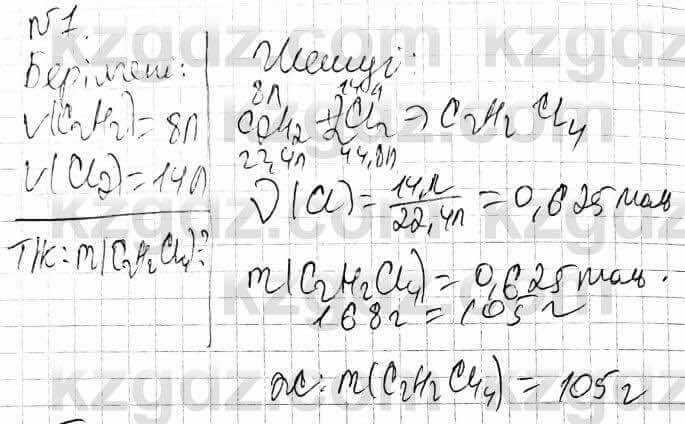 Химия Оспанова 10 класс 2019 Задача Задача 1