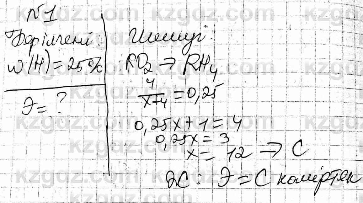 Химия Оспанова 10 класс 2019 Задача Задача 1