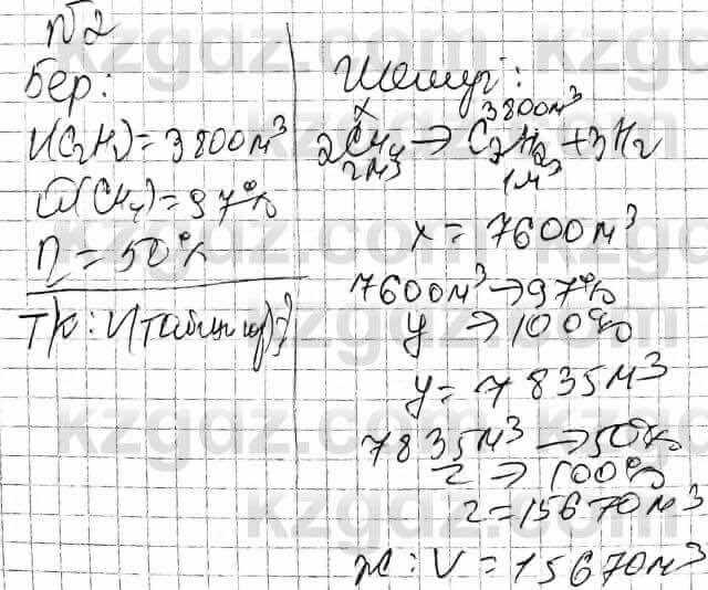 Химия Оспанова 10 класс 2019 Задача Задача 2