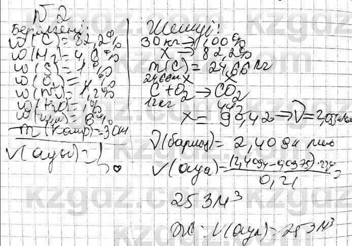 Химия Оспанова 10 класс 2019 Задача Задача 2