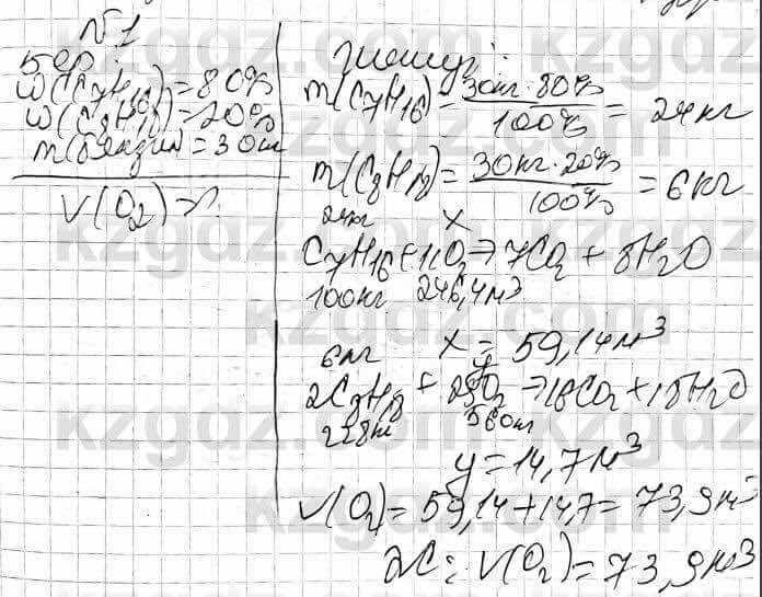 Химия Оспанова 10 класс 2019 Задача Задача 1