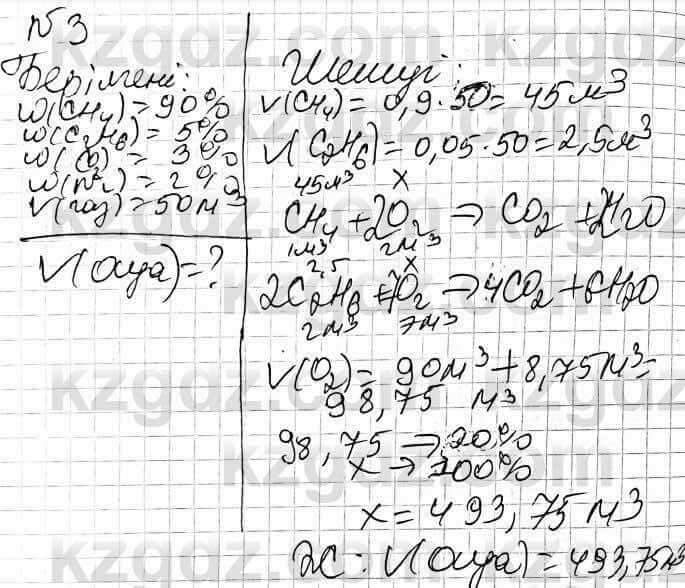 Химия Оспанова 10 класс 2019 Задача Задача 3