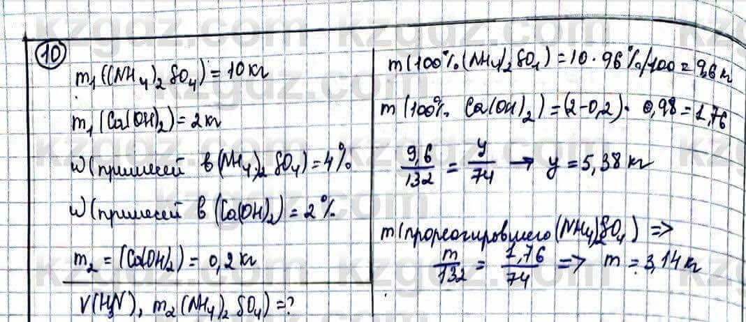 Химия Оспанова 10 класс 2019 Задача Задача 10