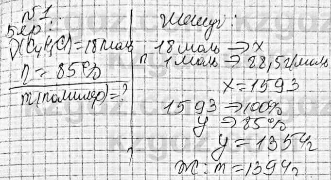Химия Оспанова 10 класс 2019 Задача Задача 1