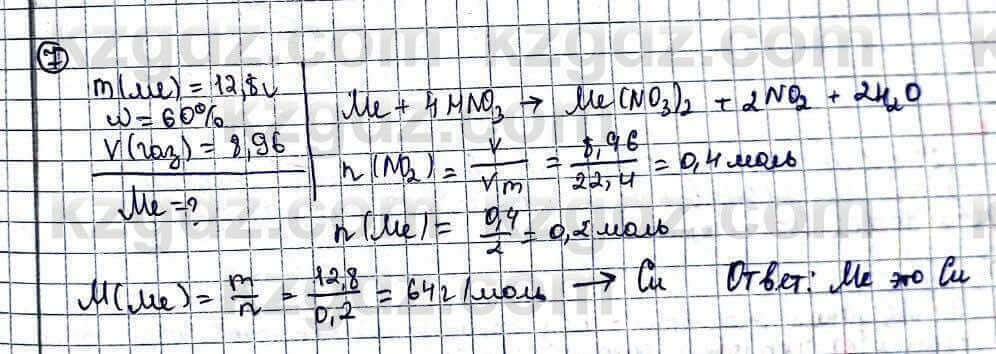 Химия Оспанова 10 класс 2019 Задача Задача 7