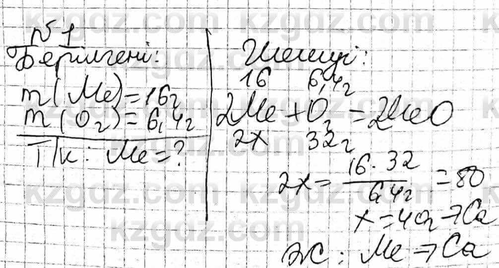 Химия Оспанова 10 класс 2019 Задача Задача 1