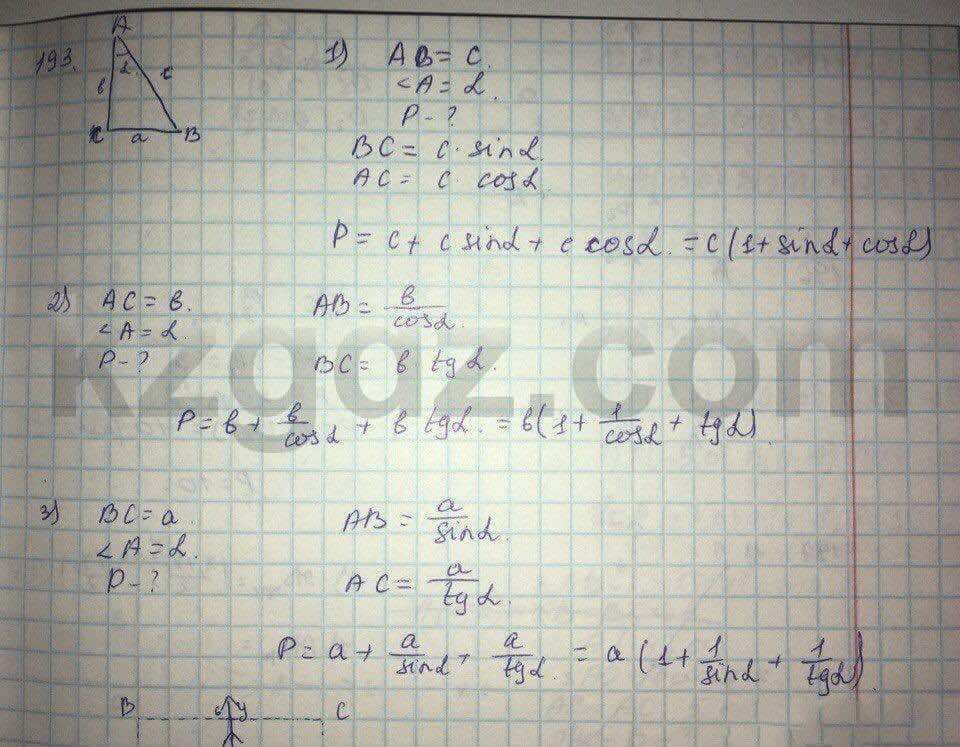 Геометрия Кайдасов 8 класс 2016 Упражнение 193