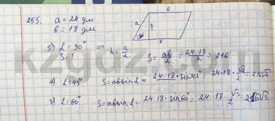 Геометрия Кайдасов 8 класс 2016 Упражнение 255