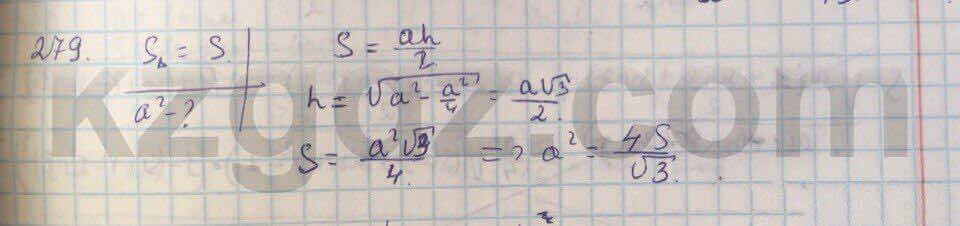 Геометрия Кайдасов 8 класс 2016 Упражнение 279