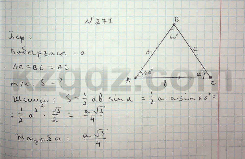 Геометрия Кайдасов 8 класс 2016 Упражнение 271
