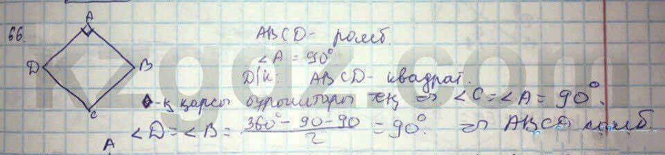 Геометрия Кайдасов 8 класс 2016 Упражнение 66