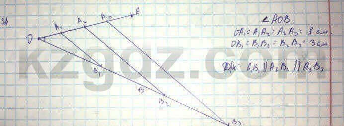 Геометрия Кайдасов 8 класс 2016 Упражнение 74