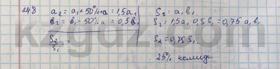 Геометрия Кайдасов 8 класс 2016 Упражнение 248