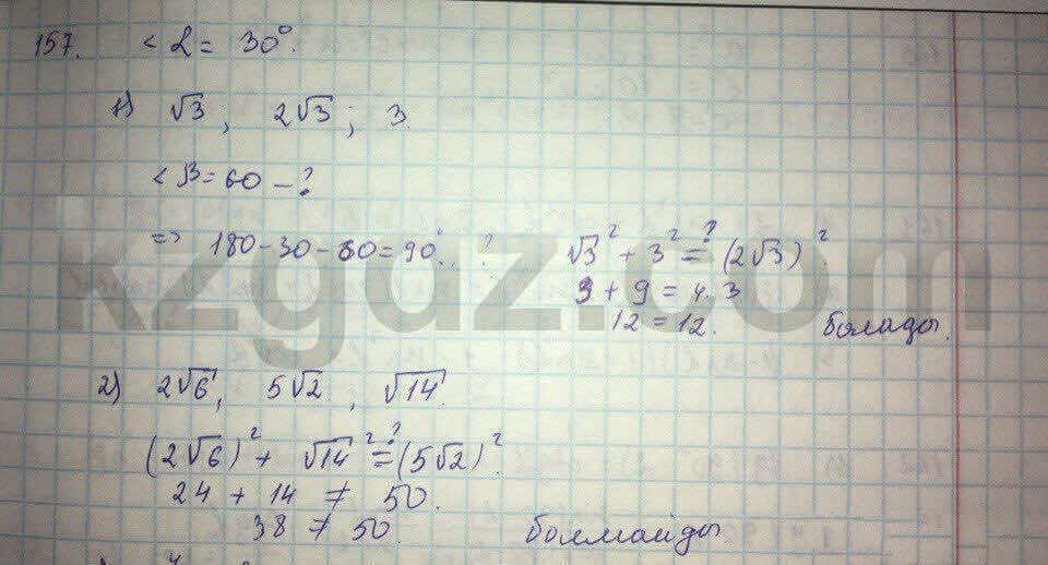 Геометрия Кайдасов 8 класс 2016 Упражнение 157