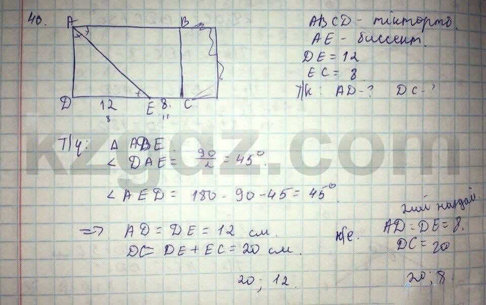 Геометрия Кайдасов 8 класс 2016 Упражнение 40