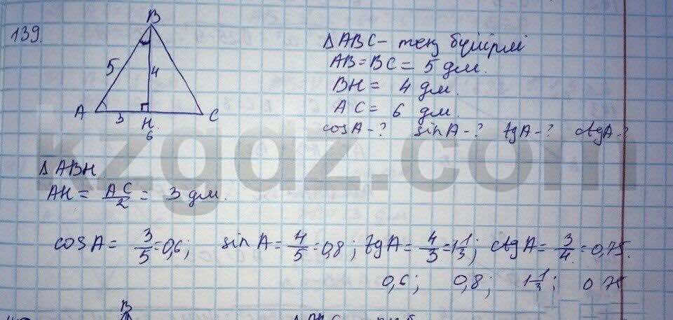 Геометрия Кайдасов 8 класс 2016 Упражнение 139