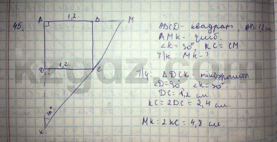 Геометрия Кайдасов 8 класс 2016 Упражнение 45