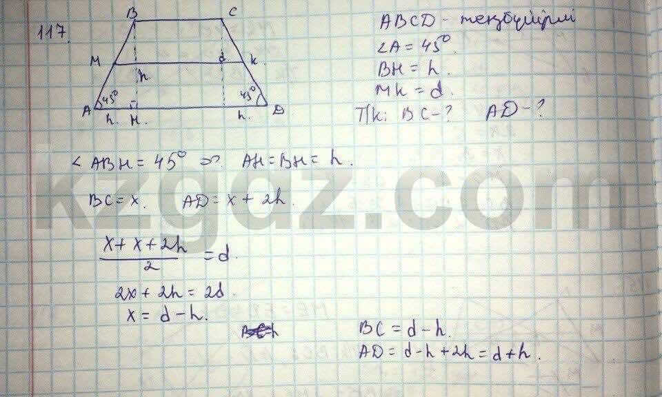 Геометрия Кайдасов 8 класс 2016 Упражнение 117