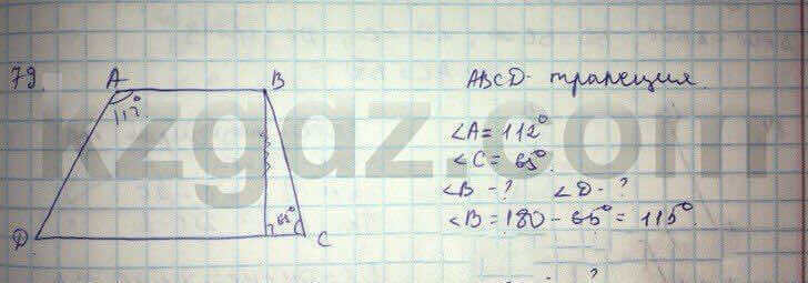 Геометрия Кайдасов 8 класс 2016 Упражнение 79