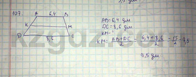 Геометрия Кайдасов 8 класс 2016 Упражнение 107