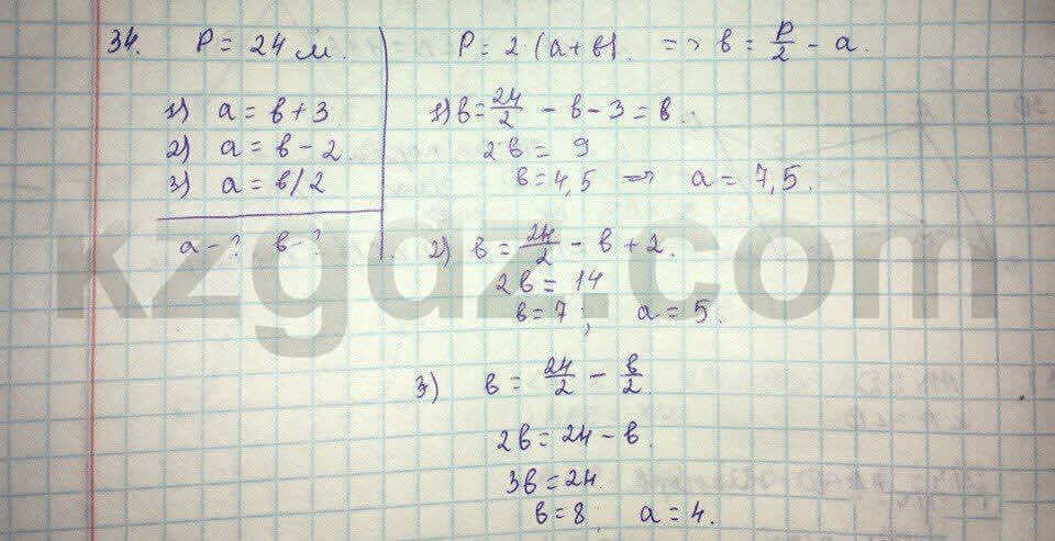 Геометрия Кайдасов 8 класс 2016 Упражнение 34