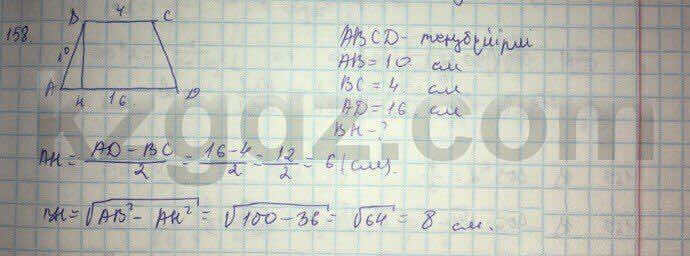 Геометрия Кайдасов 8 класс 2016 Упражнение 158