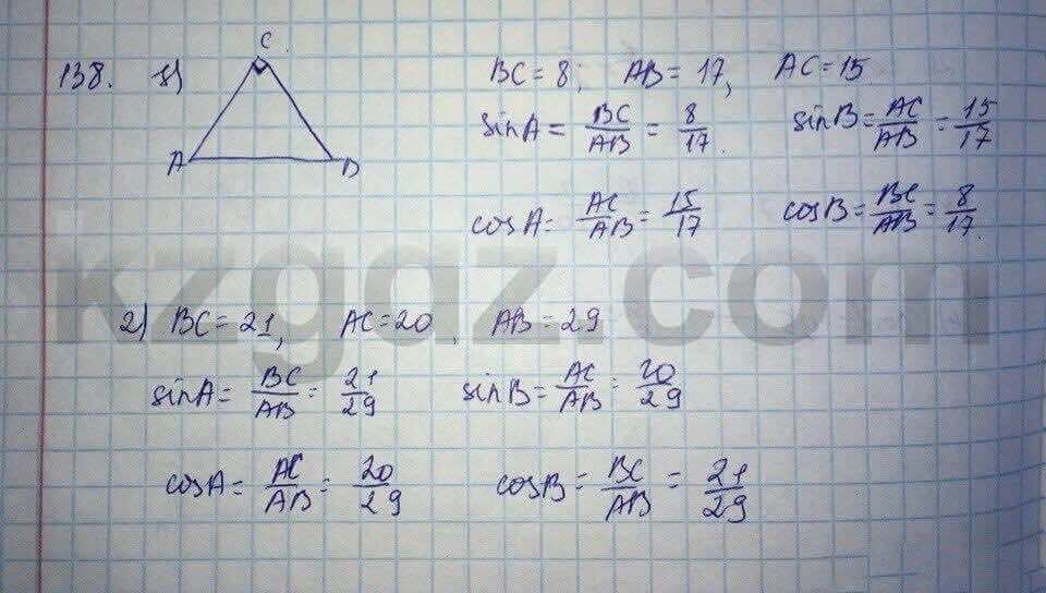 Геометрия Кайдасов 8 класс 2016 Упражнение 138