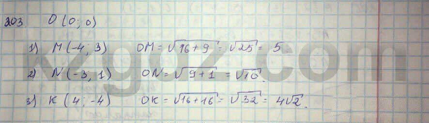Геометрия Кайдасов 8 класс 2016 Упражнение 203