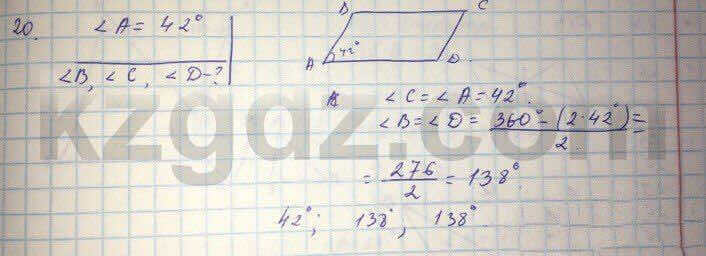 Геометрия Кайдасов 8 класс 2016 Упражнение 20