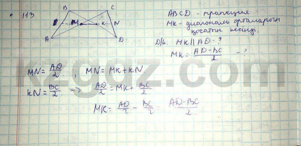 Геометрия Кайдасов 8 класс 2016 Упражнение 113
