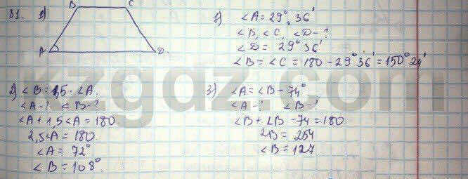 Геометрия Кайдасов 8 класс 2016 Упражнение 81