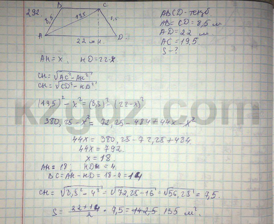 Геометрия Кайдасов 8 класс 2016 Упражнение 292
