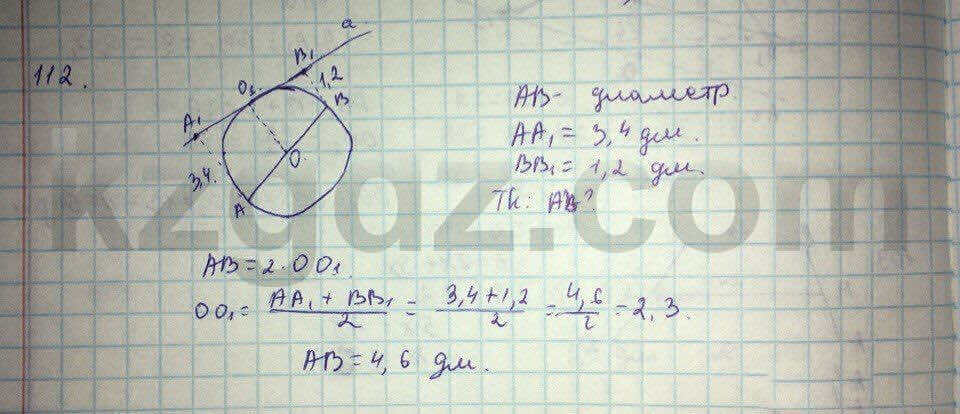 Геометрия Кайдасов 8 класс 2016 Упражнение 112