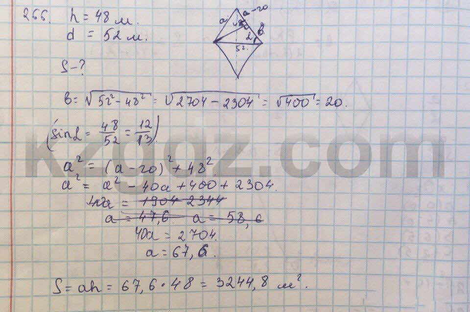 Геометрия Кайдасов 8 класс 2016 Упражнение 266