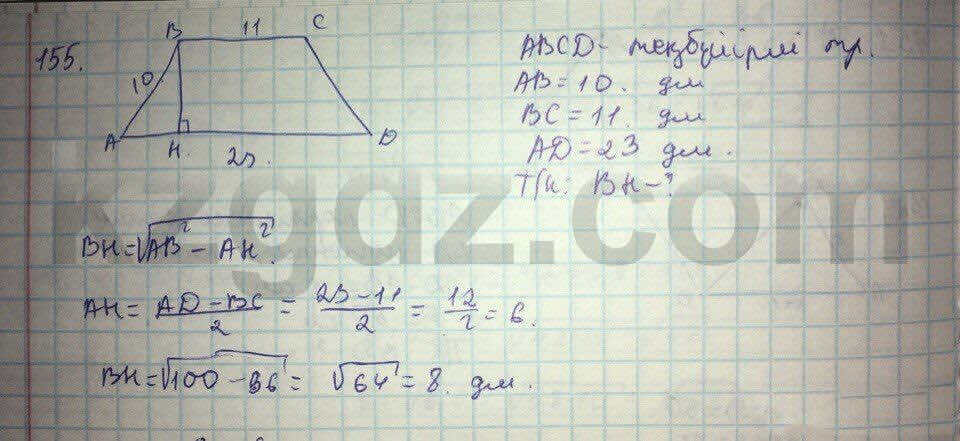 Геометрия Кайдасов 8 класс 2016 Упражнение 155