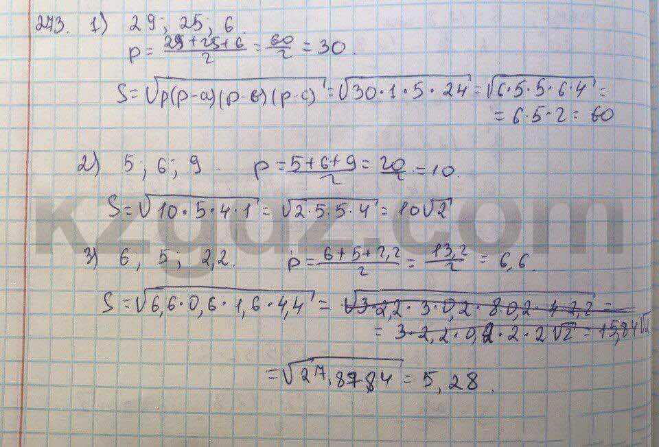 Геометрия Кайдасов 8 класс 2016 Упражнение 273