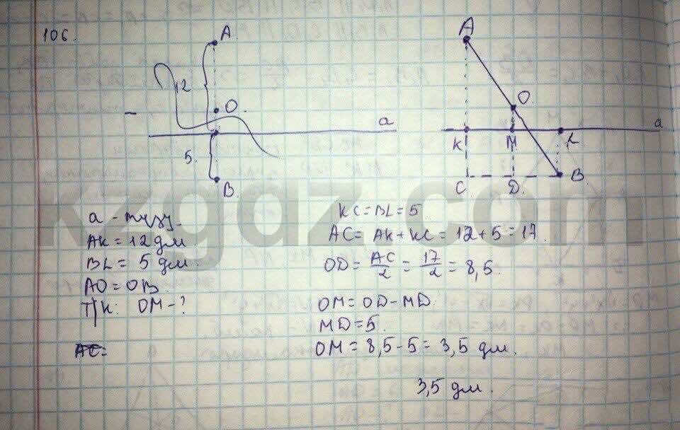Геометрия Кайдасов 8 класс 2016 Упражнение 106