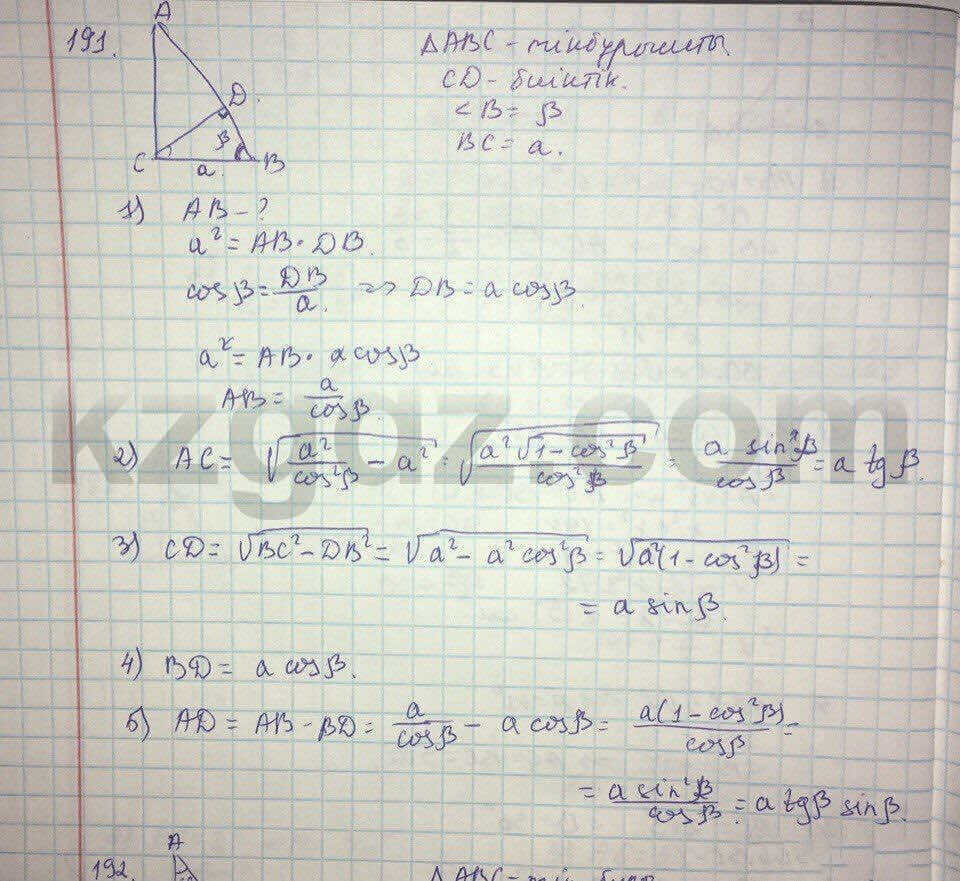 Геометрия Кайдасов 8 класс 2016 Упражнение 191