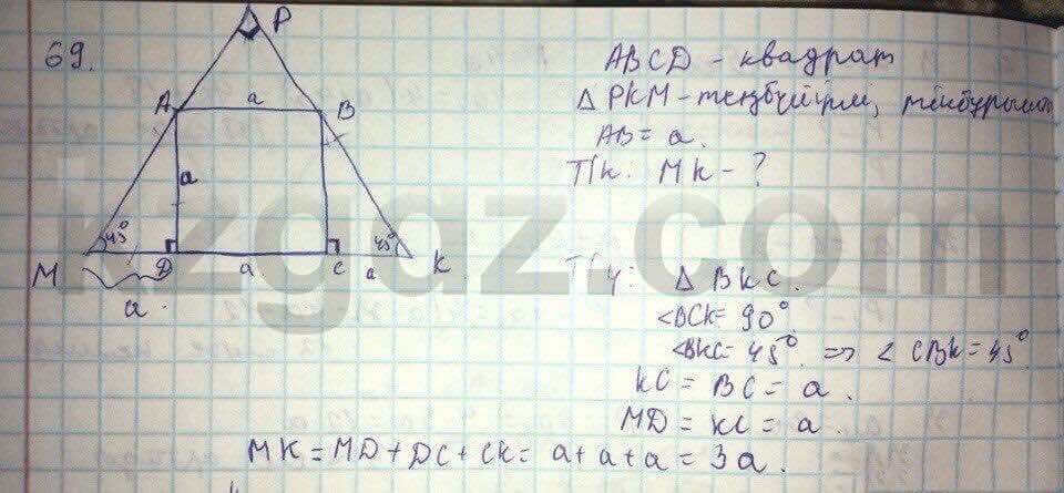 Геометрия Кайдасов 8 класс 2016 Упражнение 69