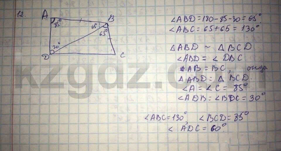 Геометрия Кайдасов 8 класс 2016 Упражнение 12