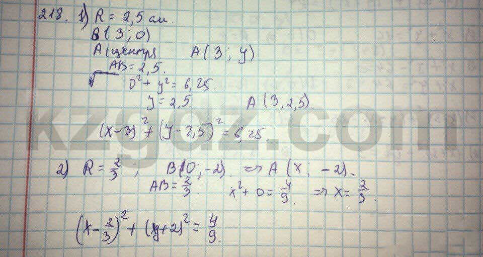 Геометрия Кайдасов 8 класс 2016 Упражнение 218