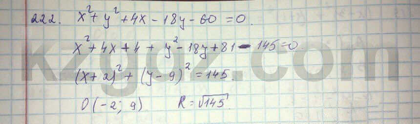 Геометрия Кайдасов 8 класс 2016 Упражнение 222