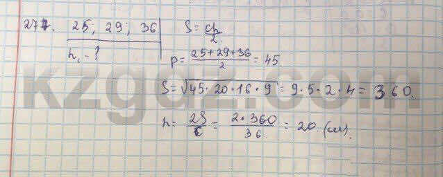 Геометрия Кайдасов 8 класс 2016 Упражнение 277
