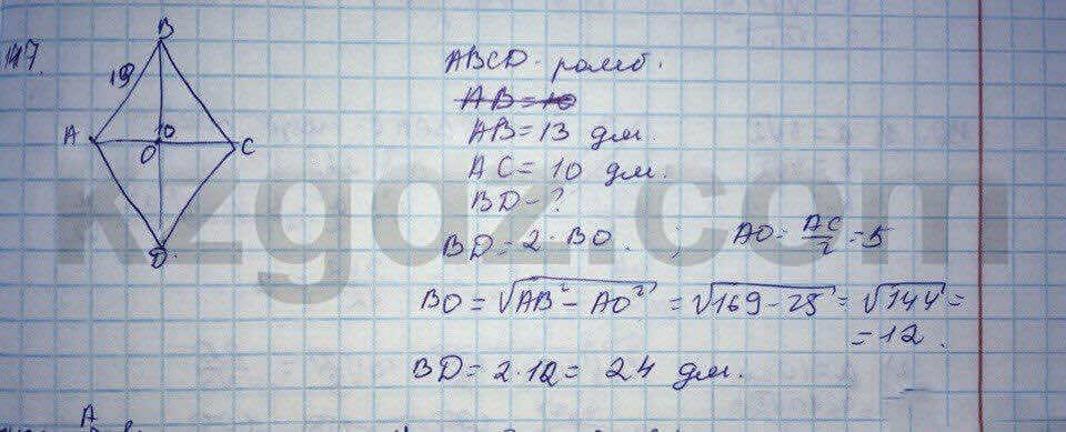 Геометрия Кайдасов 8 класс 2016 Упражнение 147